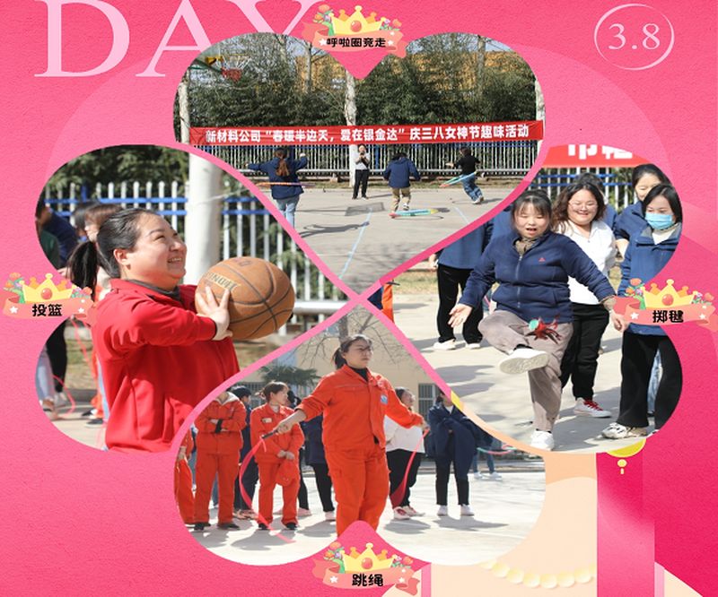 新材料股份開展“春暖半邊天，愛在銀金達(dá)” 慶三八國際勞動?jì)D女節(jié)活動