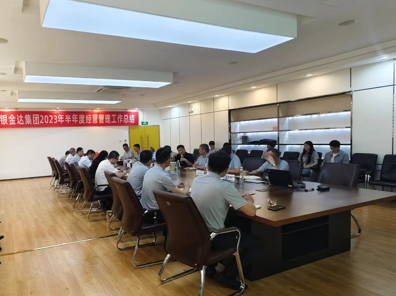 戰(zhàn)略引領(lǐng)繪新篇 勠力同心謀新局——銀金達(dá)集團召開2023年半年度經(jīng)營管理工作總結(jié)暨國際營銷工作交流會