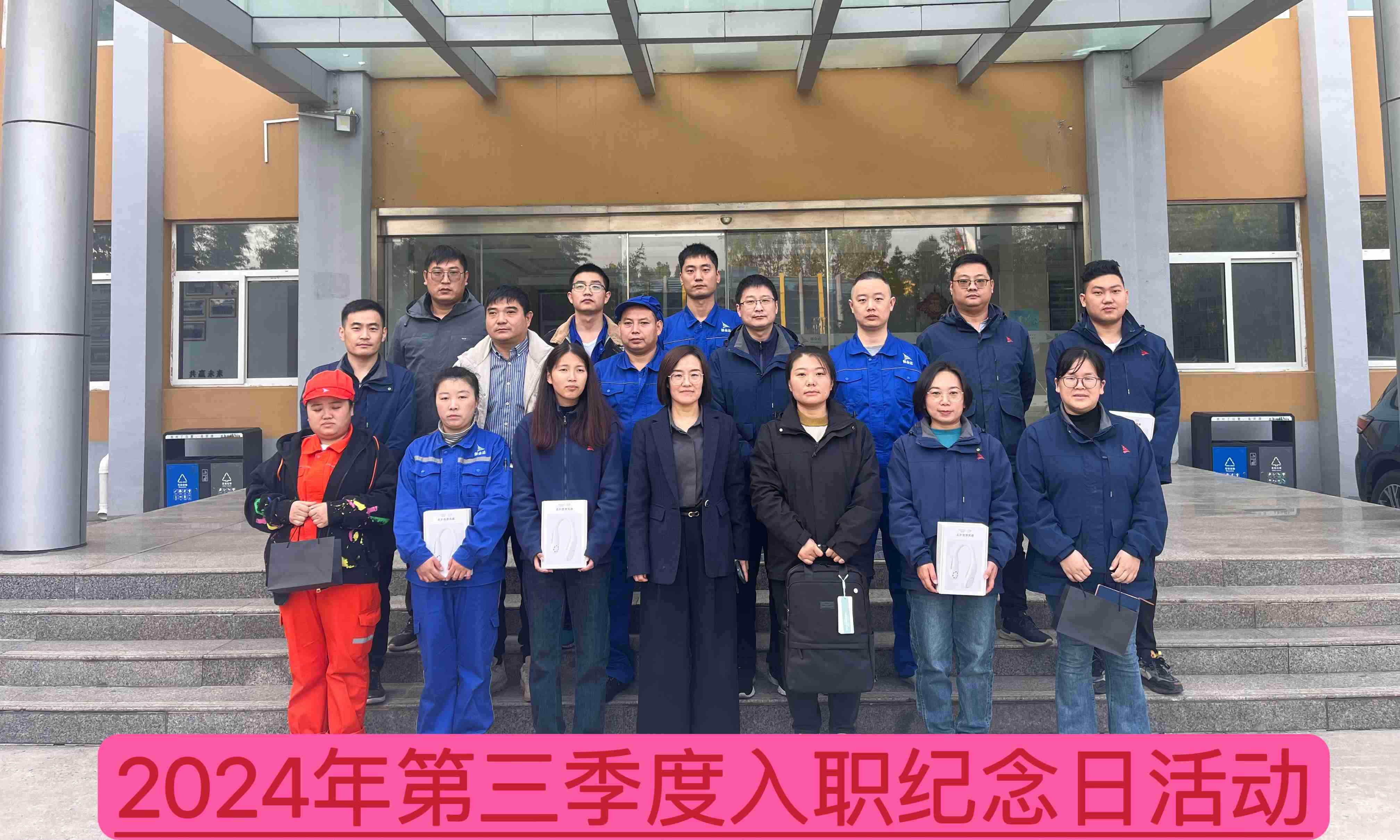 新材料公司召開(kāi)2024年第三季度入職紀(jì)念日座談會(huì)--慶祝成長(zhǎng)、激勵(lì)未來(lái)